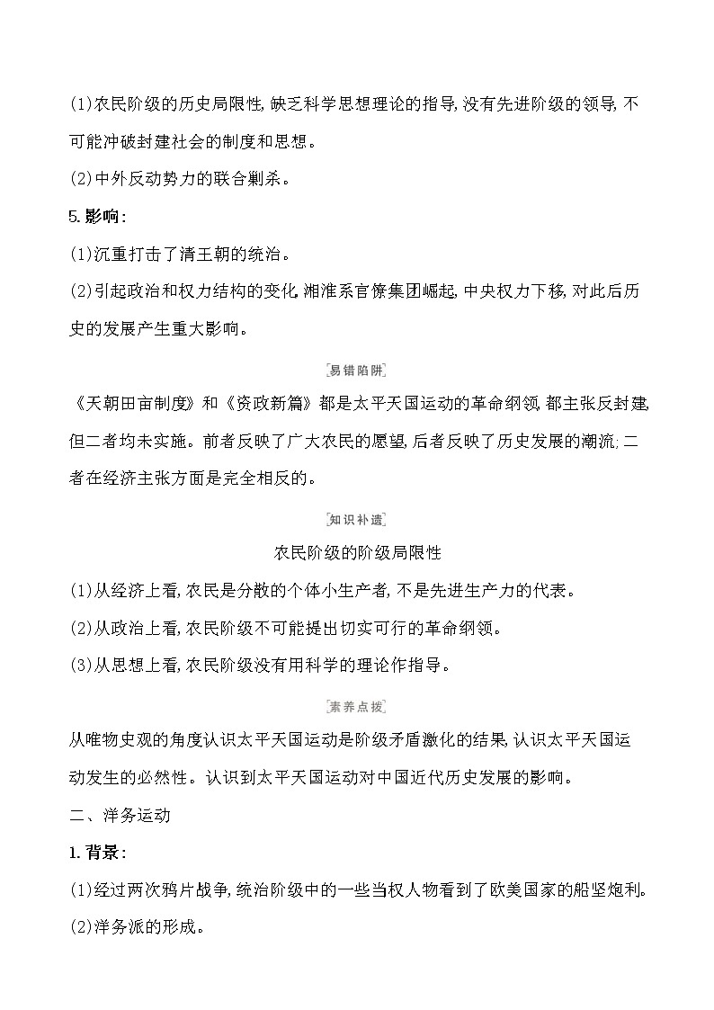 高考历史一轮复习课题17 国家出路的探索与列强侵略的加剧 教案 (含详解)第2页