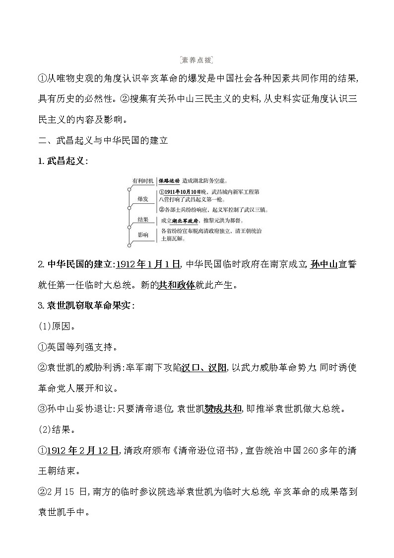 高考历史一轮复习课题19 辛亥革命 教案 (含详解)02