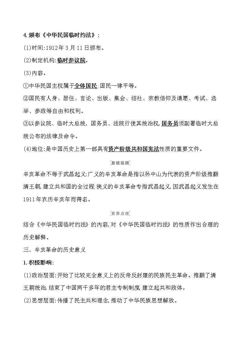高考历史一轮复习课题19 辛亥革命 教案 (含详解)03