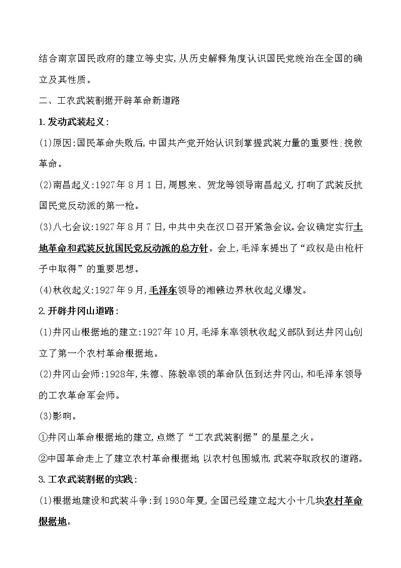 高考历史一轮复习课题22 南京国民政府的统治和中国共产党 教案 (含详解)02