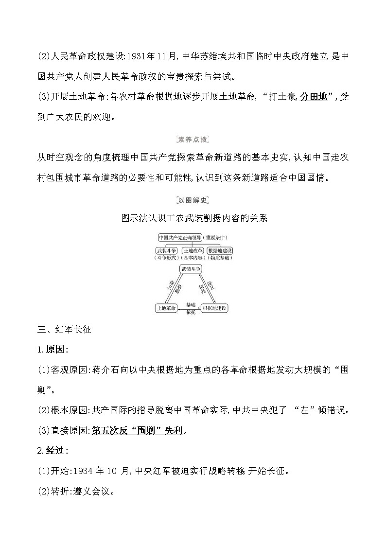 高考历史一轮复习课题22 南京国民政府的统治和中国共产党 教案 (含详解)03
