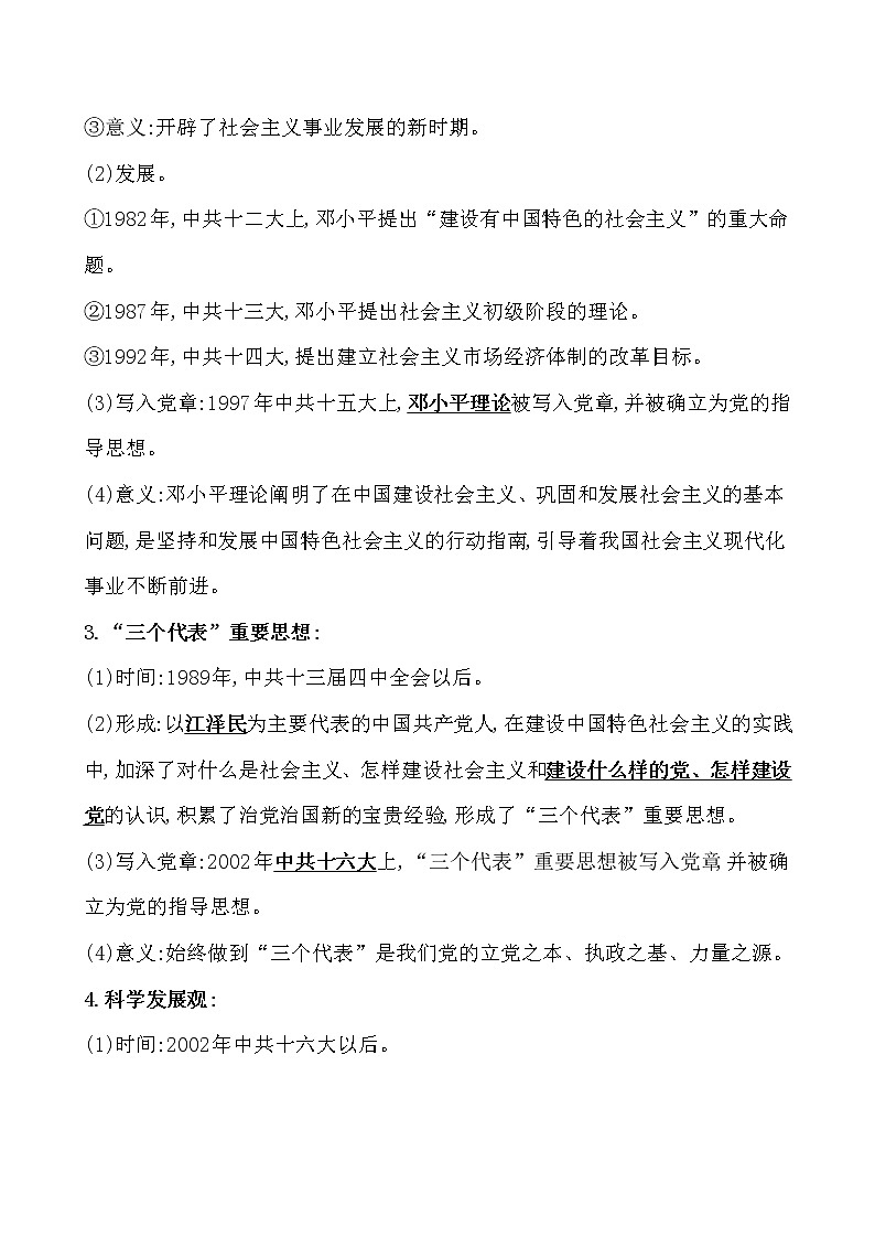 高考历史一轮复习课题28 改革开放以来的巨大成就 教案 (含详解)02
