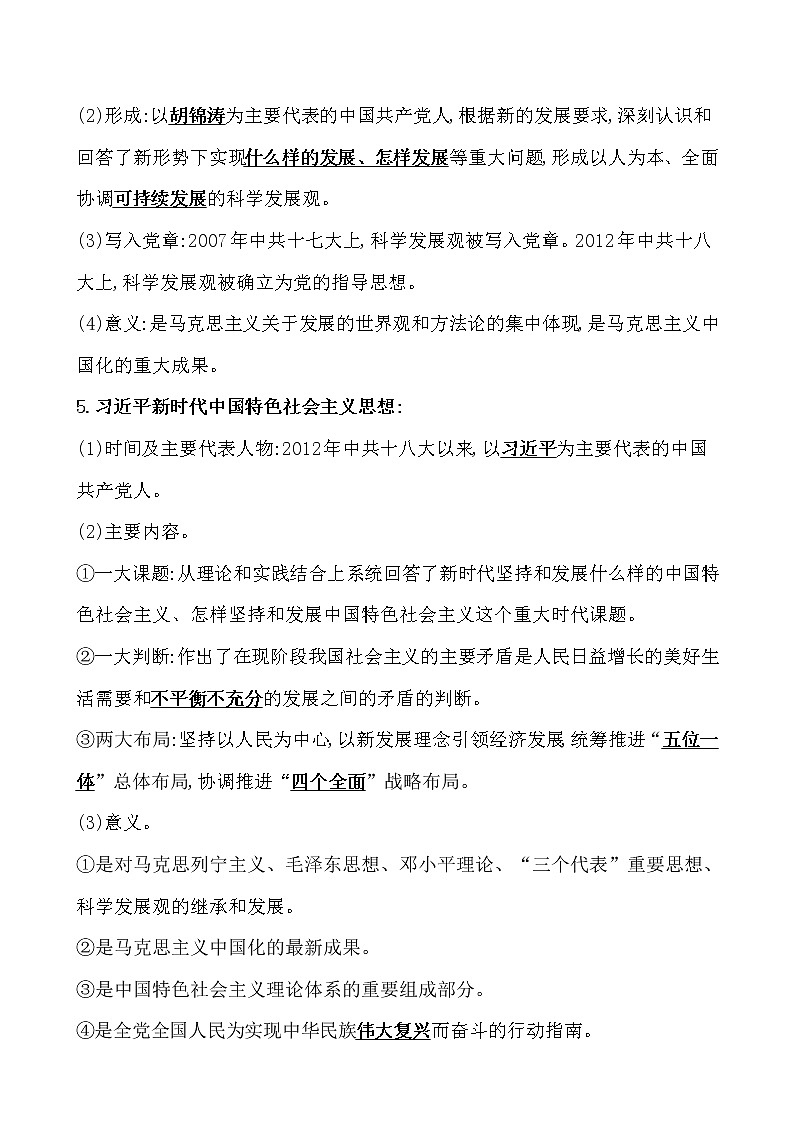 高考历史一轮复习课题28 改革开放以来的巨大成就 教案 (含详解)03