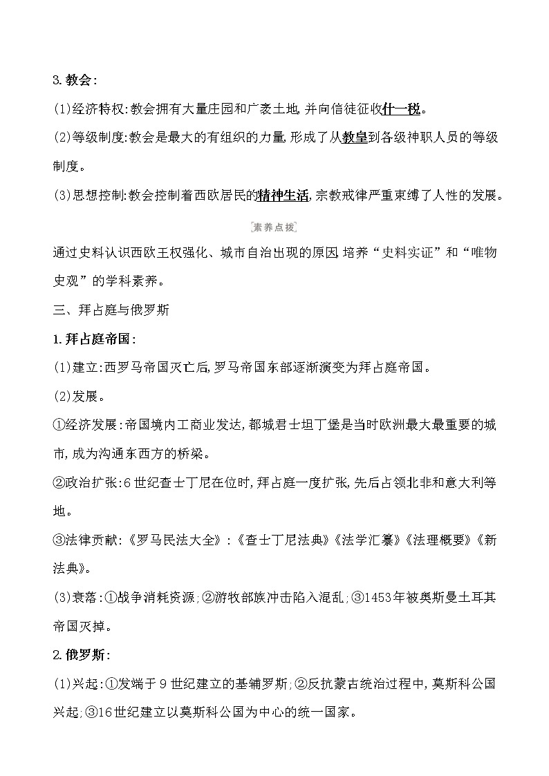 高考历史一轮复习课题31 中古时期的欧洲 教案 (含详解)03