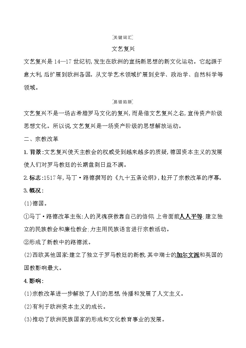 高考历史一轮复习课题34 欧洲的思想解放运动 教案 (含详解)02