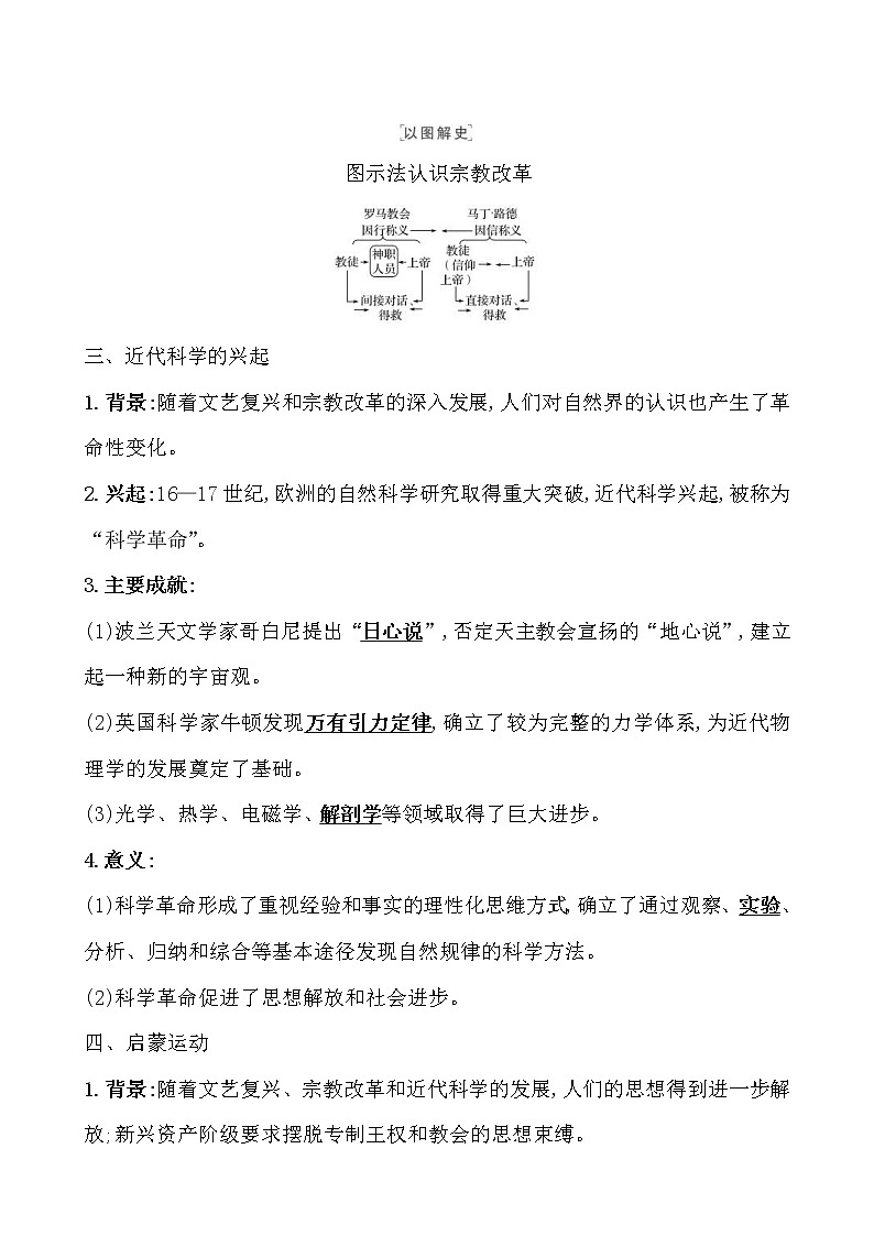 高考历史一轮复习课题34 欧洲的思想解放运动 教案 (含详解)03
