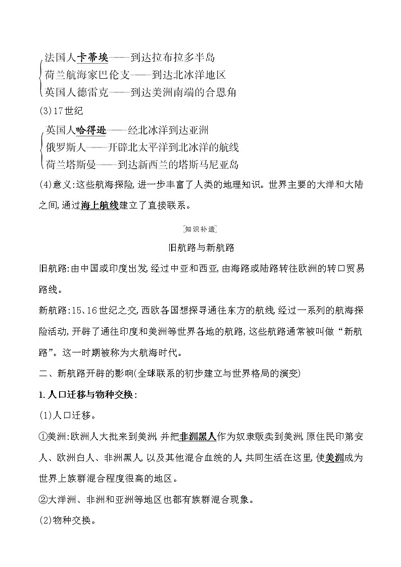 高考历史一轮复习课题33 走向整体的世界 教案 (含详解)第2页