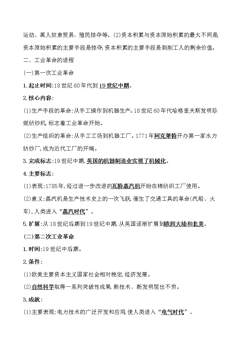 高考历史一轮复习课题36 影响世界的工业革命 教案 (含详解)02
