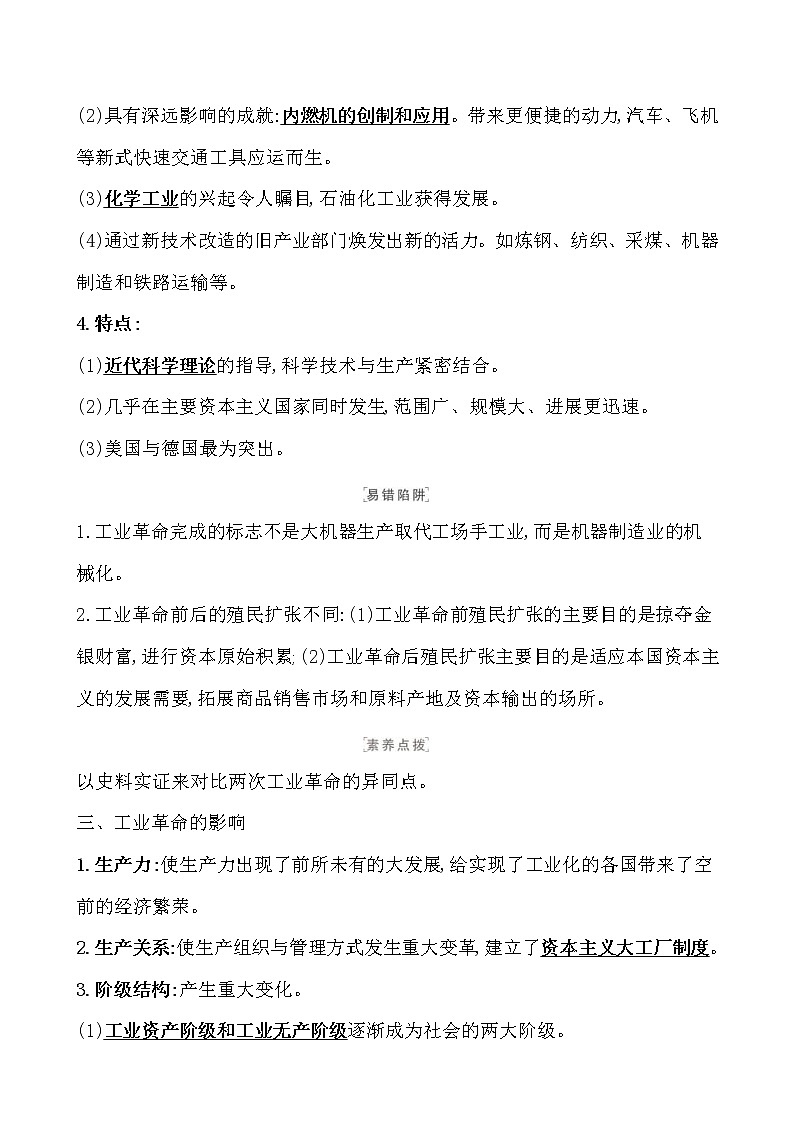 高考历史一轮复习课题36 影响世界的工业革命 教案 (含详解)03