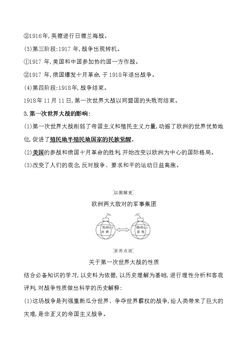 高考历史一轮复习课题40 第一次世界大战与战后国际秩序 教案 (含详解)第2页