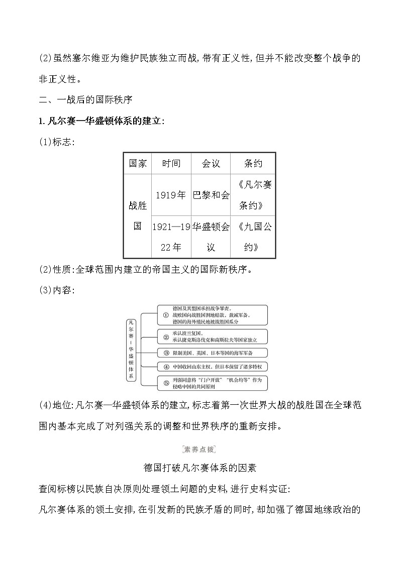 高考历史一轮复习课题40 第一次世界大战与战后国际秩序 教案 (含详解)第3页