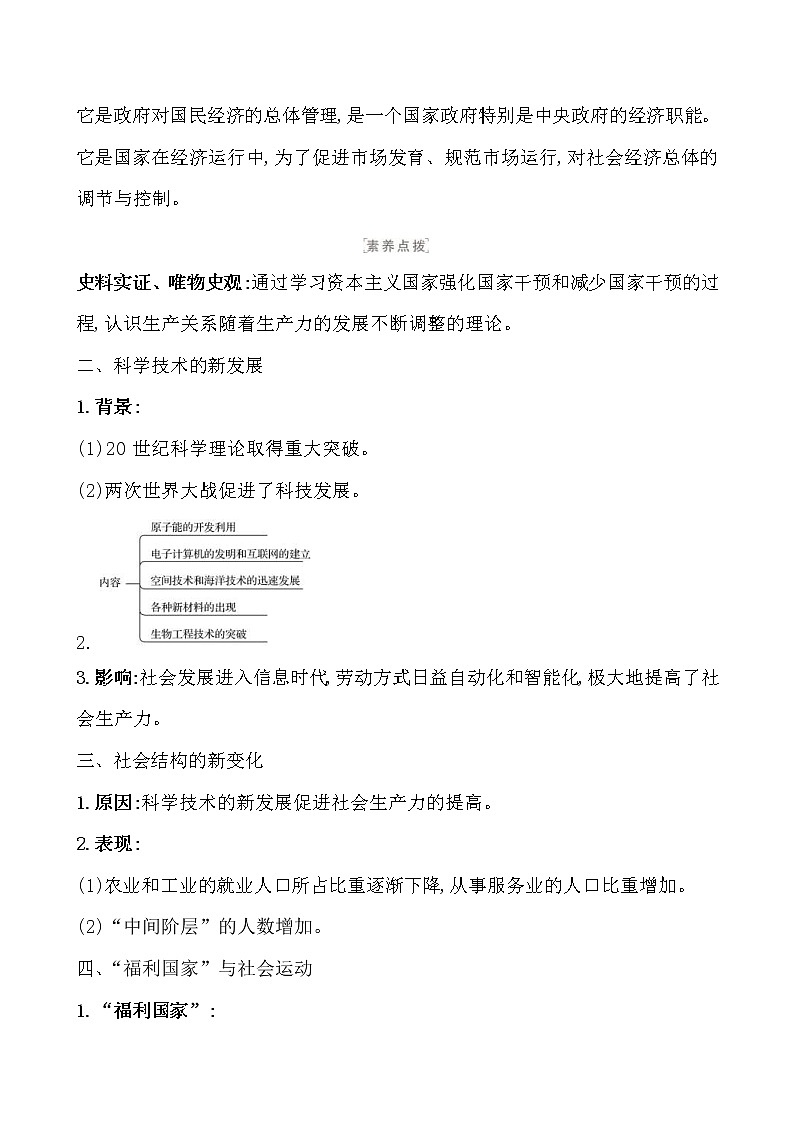 高考历史一轮复习课题45 资本主义国家的新变化 教案 (含详解)02