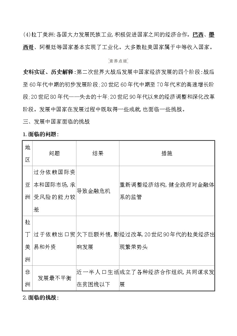 高考历史一轮复习课题47 世界殖民体系的瓦解与新兴国家的发展 教案 (含详解)第3页