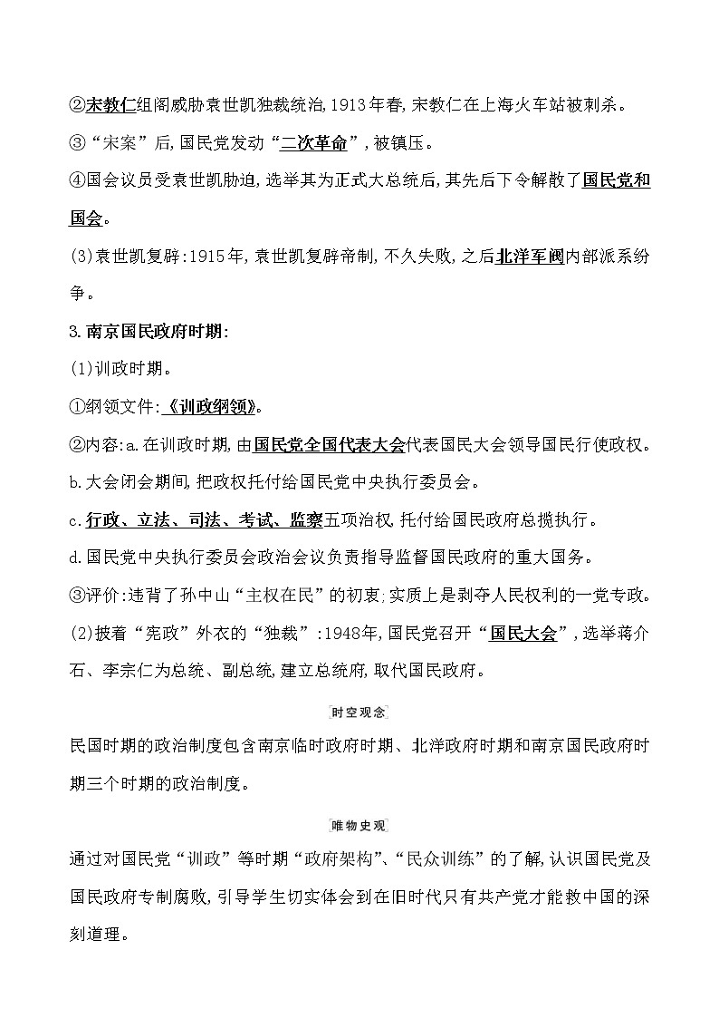 高考历史一轮复习课题52 中国近代至当代政治制度的演变 教案 (含详解)02