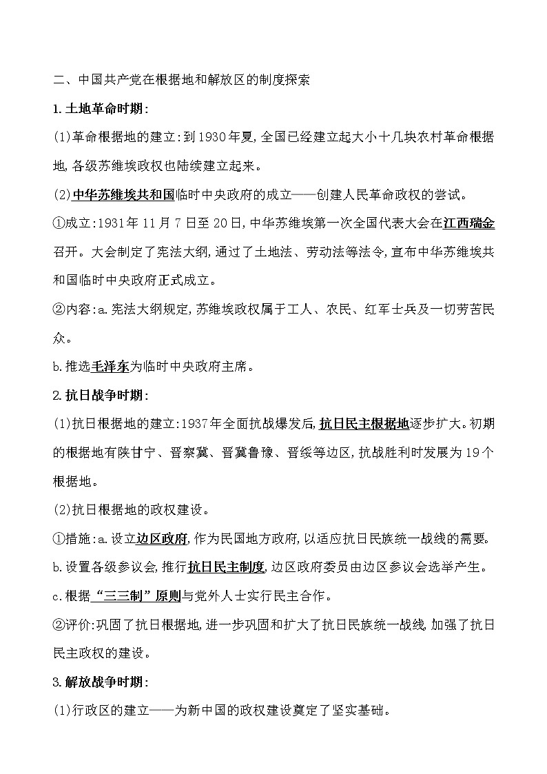 高考历史一轮复习课题52 中国近代至当代政治制度的演变 教案 (含详解)03