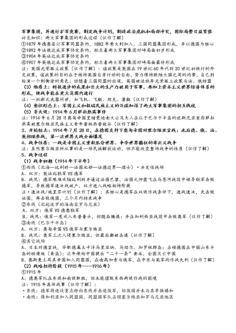 统编版中外历史纲要下第14课《第一次世界大战与战后国际秩序》教案（共6页）第2页