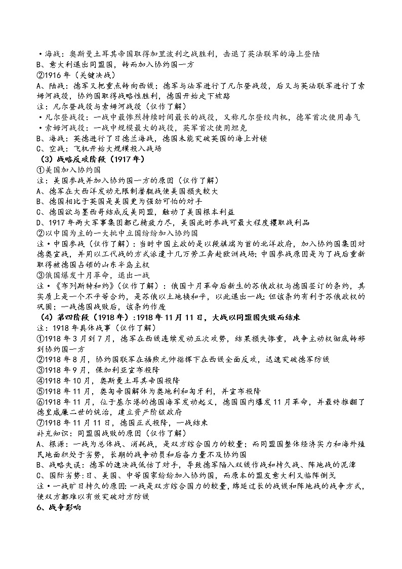 统编版中外历史纲要下第14课《第一次世界大战与战后国际秩序》教案（共6页）第3页