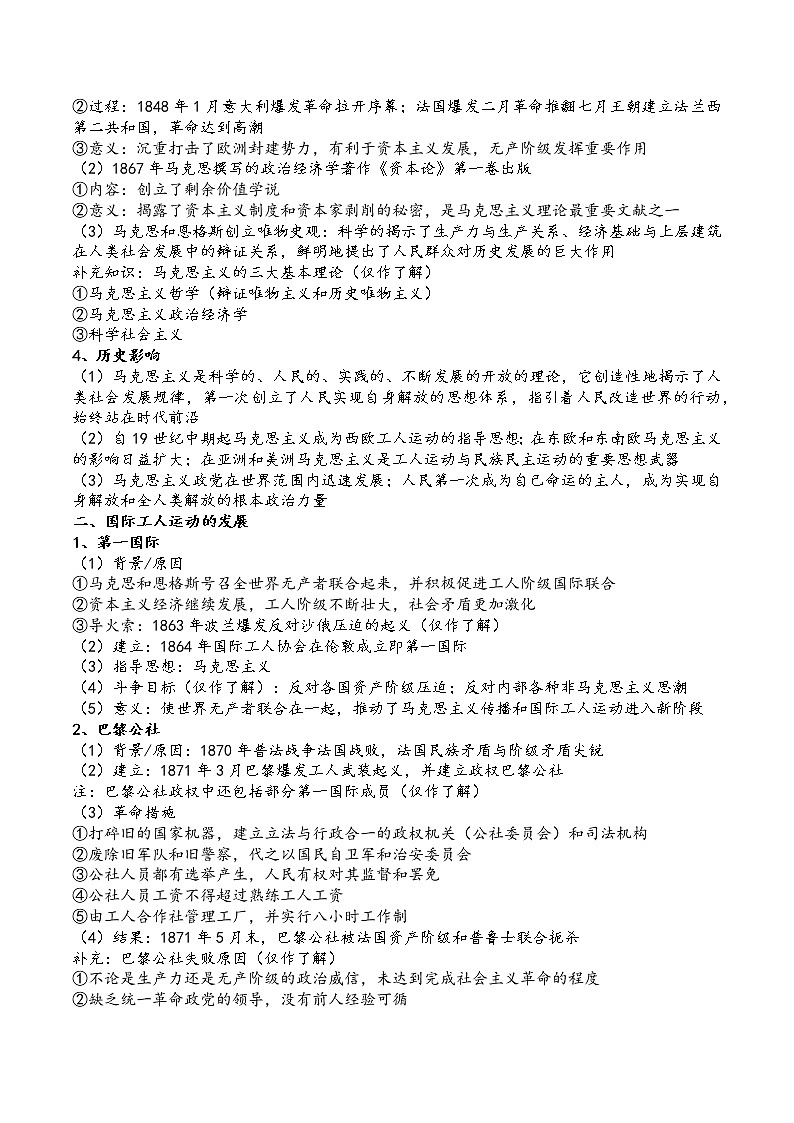 统编版中外历史纲要下第11课《马克思主义的诞生与传播》教案（共4页）第2页