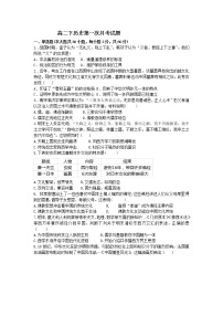 山东省滨州高新高级中学2022-2023学年高二下学期4月月考历史试题