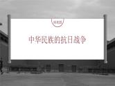 高考历史一轮复习（部编版新高考） 第9讲 课题25　中华民族的抗日战争 (含详解)课件PPT