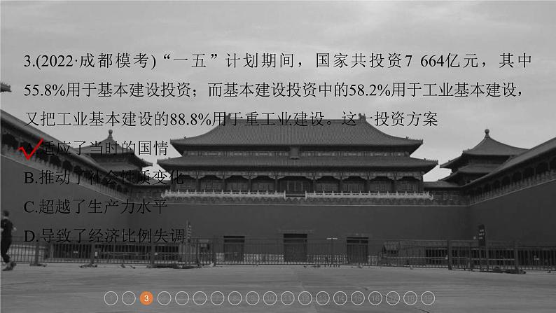 高考历史一轮复习（部编版新高考） 阶段检测3　中国现代史 (含详解)课件PPT06