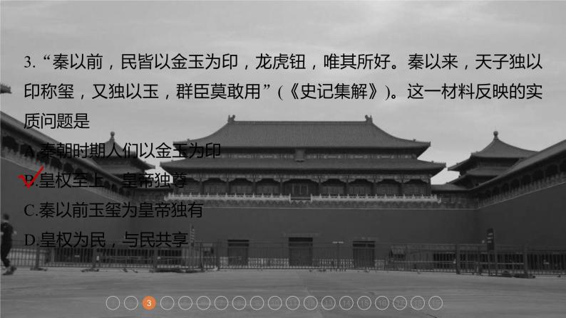 高考历史一轮复习（部编版新高考） 阶段检测1　中国古代史 (含详解)课件PPT06