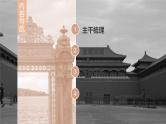 高考历史一轮复习（部编版新高考） 第21讲 课题61　文化的传承与保护 (含详解)课件PPT