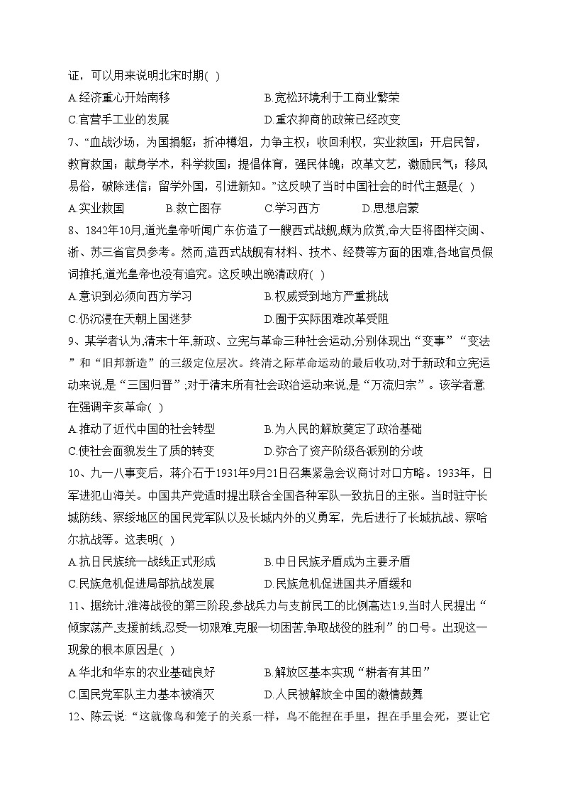 广西省南宁市3校2022-2023学年高一下学期2月联合调研测试历史试卷（含答案）第2页