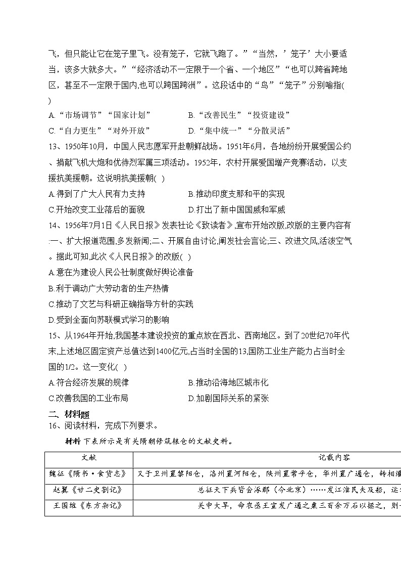 广西省南宁市3校2022-2023学年高一下学期2月联合调研测试历史试卷（含答案）第3页