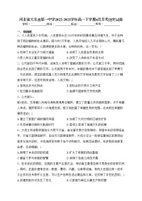 河北省大名县第一中学2022-2023学年高一下学期4月月考历史试卷（含答案）