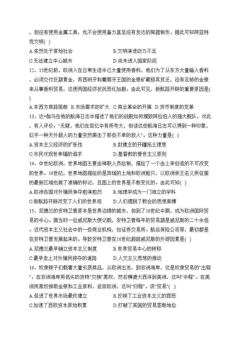 河北省大名县第一中学2022-2023学年高一下学期4月月考历史试卷（含答案）第3页