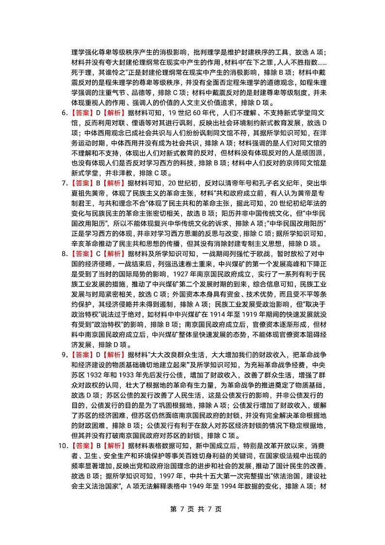 重庆市南开中学高2023届高三第八次质量检测历史答案详解第2页
