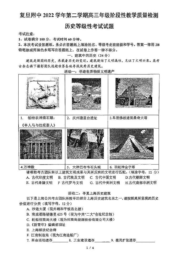 2023上海市复旦大学附中高三下学期3月月考历史试题PDF版无答案第1页