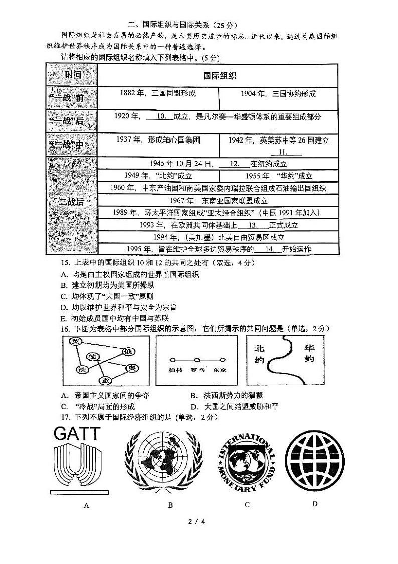 2023上海市复旦大学附中高三下学期3月月考历史试题PDF版无答案第2页