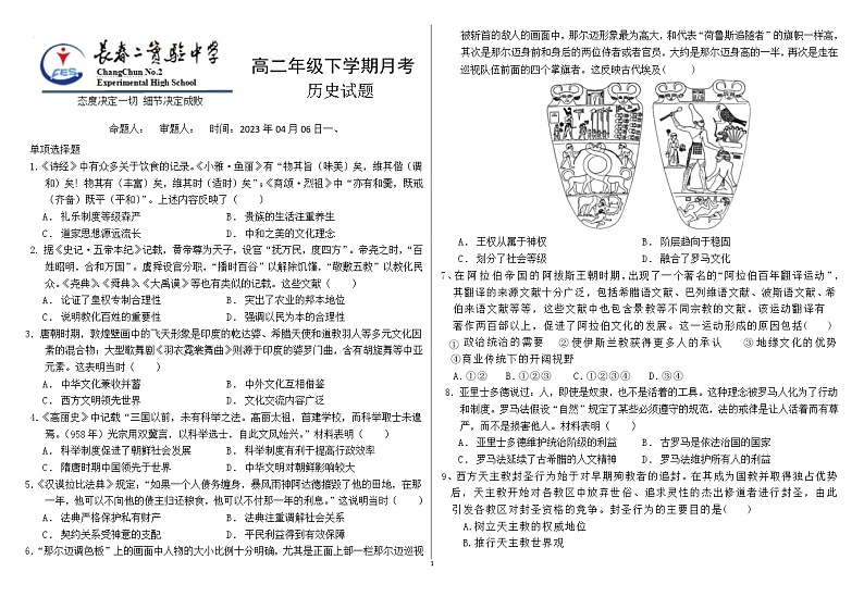吉林省长春市第二实验中学2022-2023学年高二下学期4月月考历史试题第1页