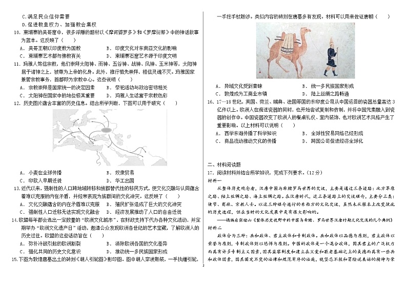 吉林省长春市第二实验中学2022-2023学年高二下学期4月月考历史试题第2页