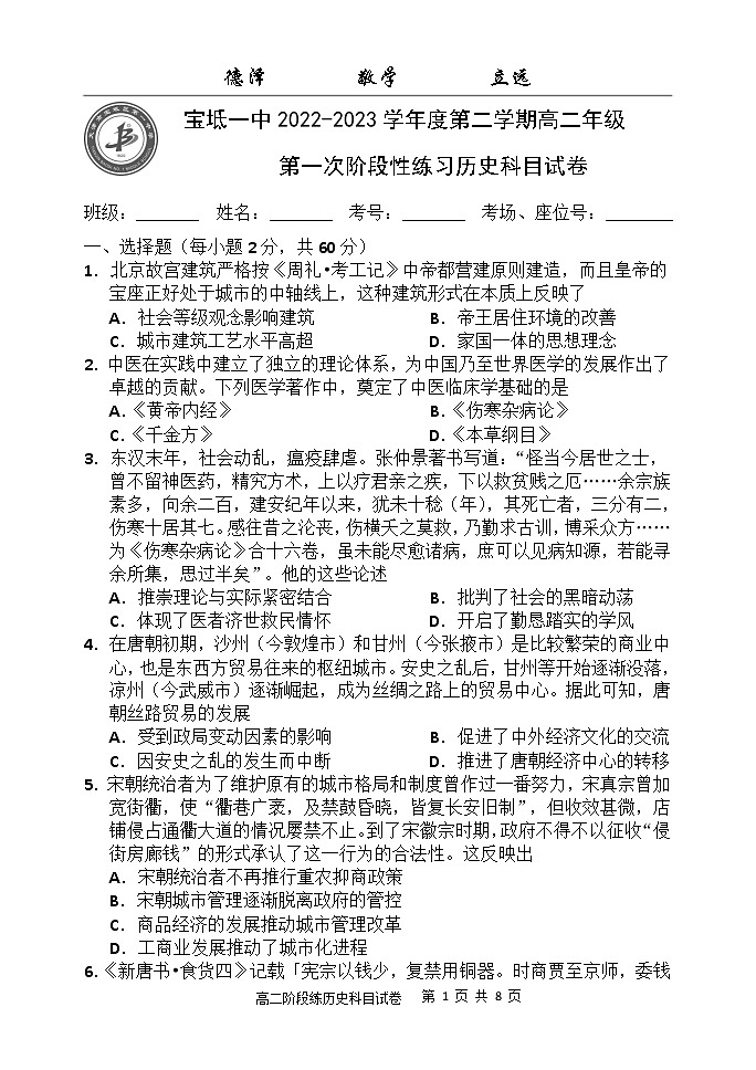 高二年级4月阶段性练习试卷（历史）第1页