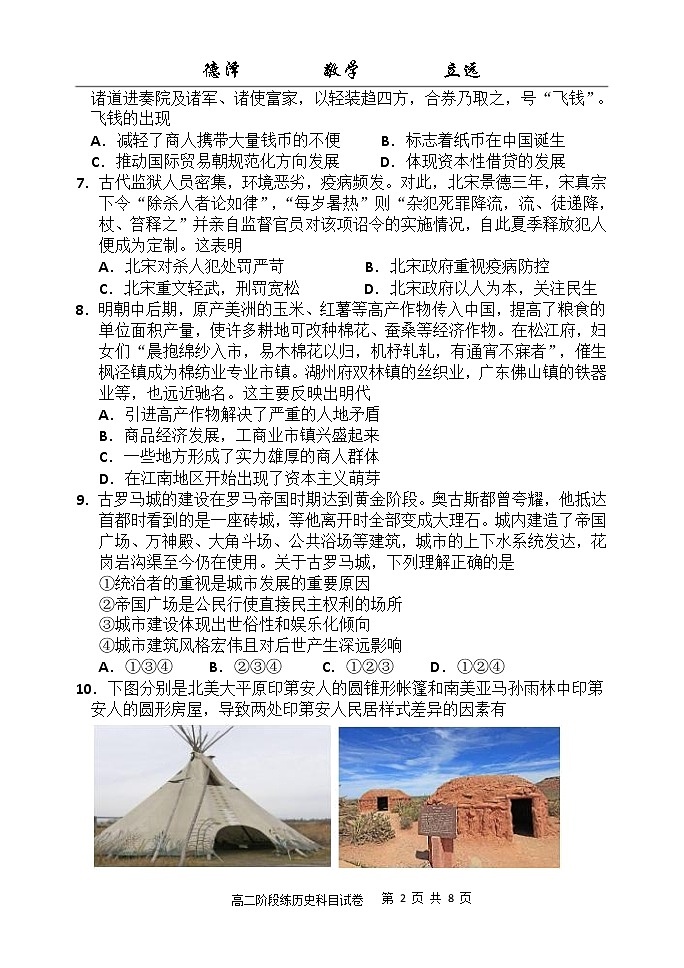 高二年级4月阶段性练习试卷（历史）第2页