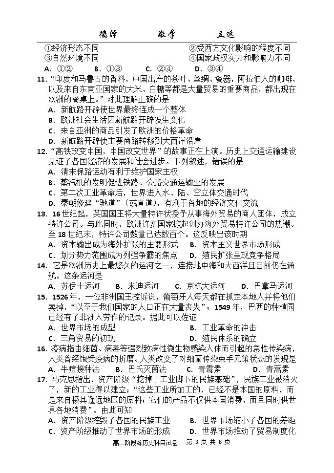 高二年级4月阶段性练习试卷（历史）第3页