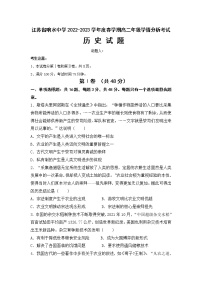 2023盐城响水中学高二下学期学情分析考试（一）历史试题含答案