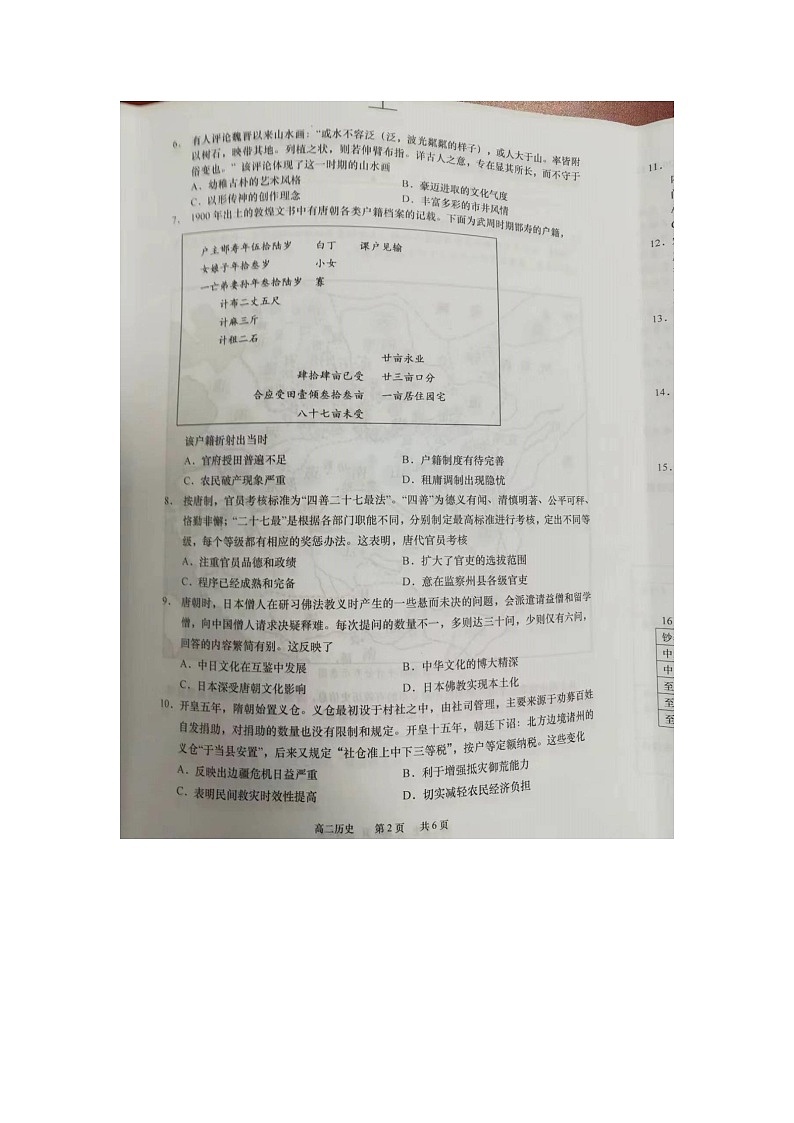 2023南通如皋高二下学期3月月考历史试题扫描版无答案第2页
