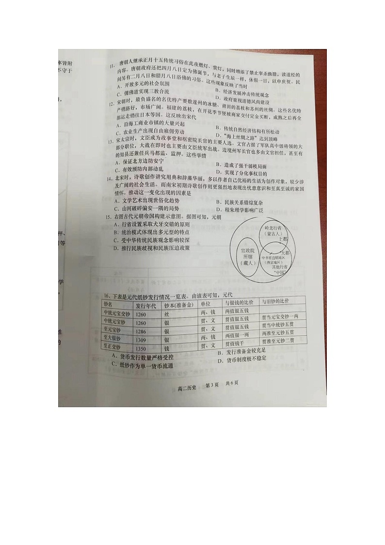 2023南通如皋高二下学期3月月考历史试题扫描版无答案第3页