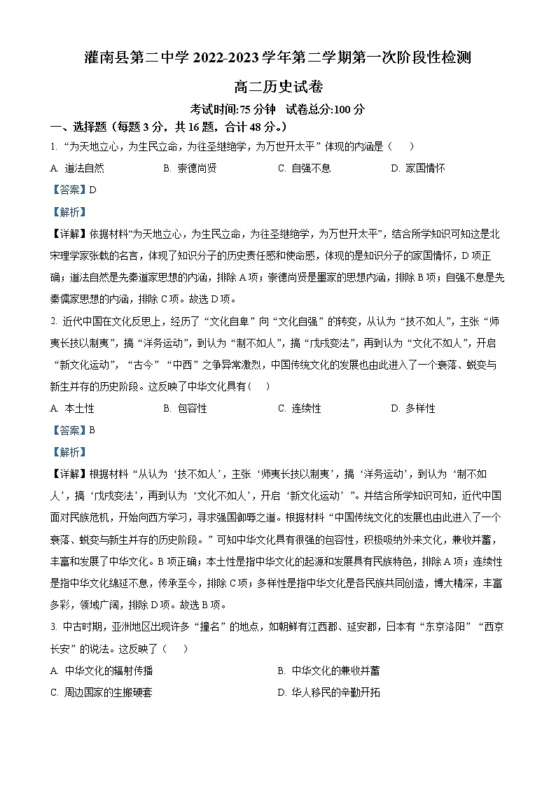 江苏省连云港市灌南县第二中学2022-2023学年高二下学期第一次月考历史试题含解析第1页