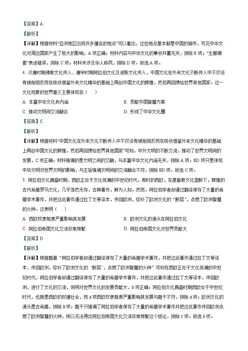 江苏省连云港市灌南县第二中学2022-2023学年高二下学期第一次月考历史试题含解析第2页