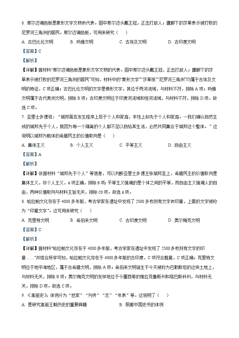 江苏省连云港市灌南县第二中学2022-2023学年高二下学期第一次月考历史试题含解析第3页