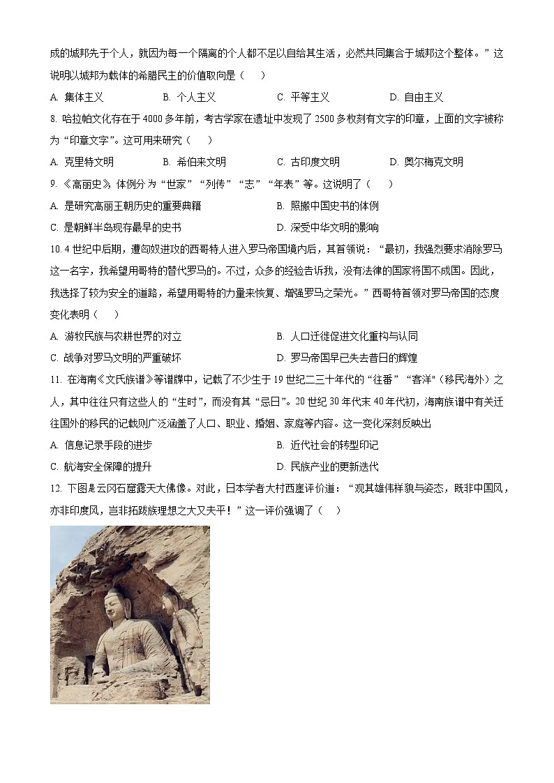 江苏省连云港市灌南县第二中学2022-2023学年高二下学期第一次月考历史试题（原卷版）第2页