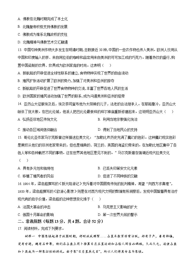 江苏省连云港市灌南县第二中学2022-2023学年高二下学期第一次月考历史试题（原卷版）第3页