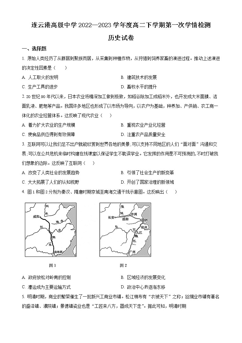 2023连云港高级中学高二下学期3月月考历史试题含解析01