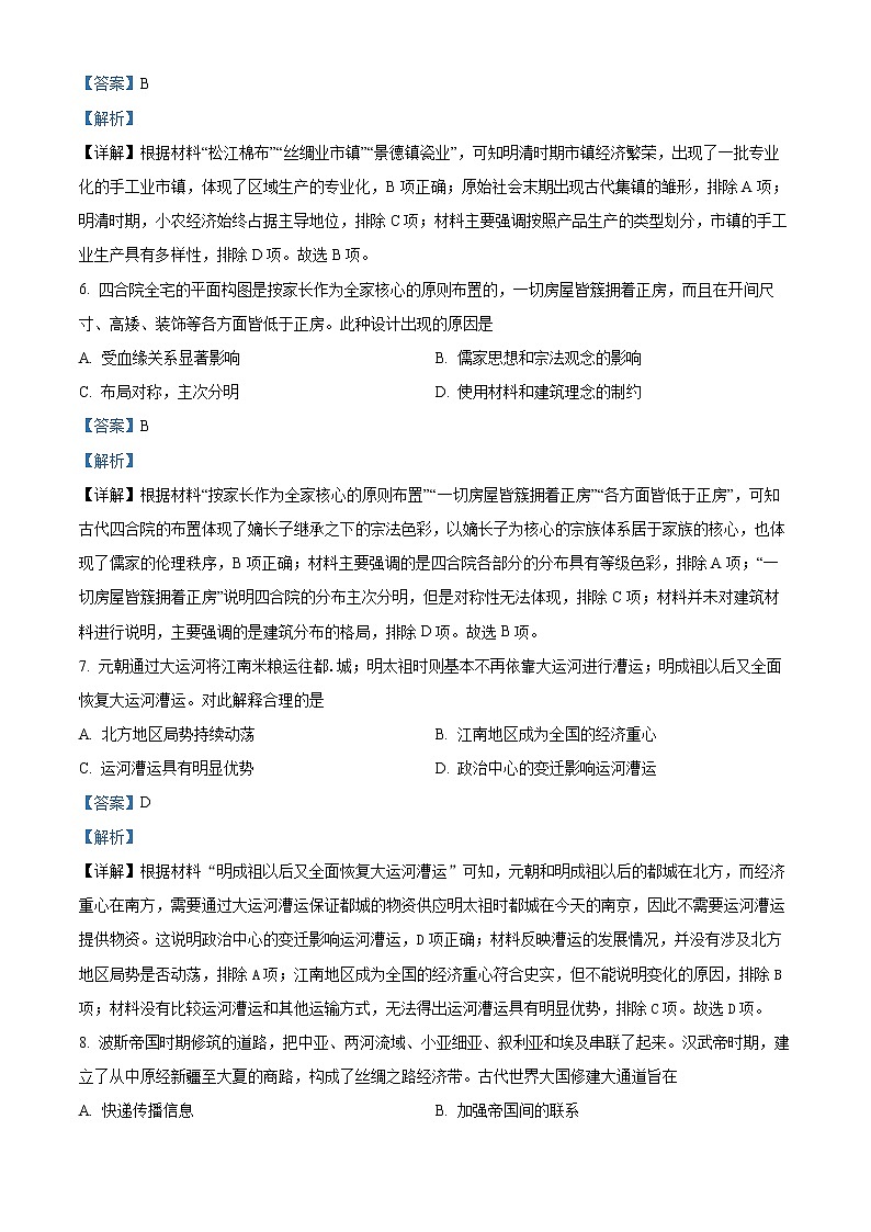2023连云港高级中学高二下学期3月月考历史试题含解析03