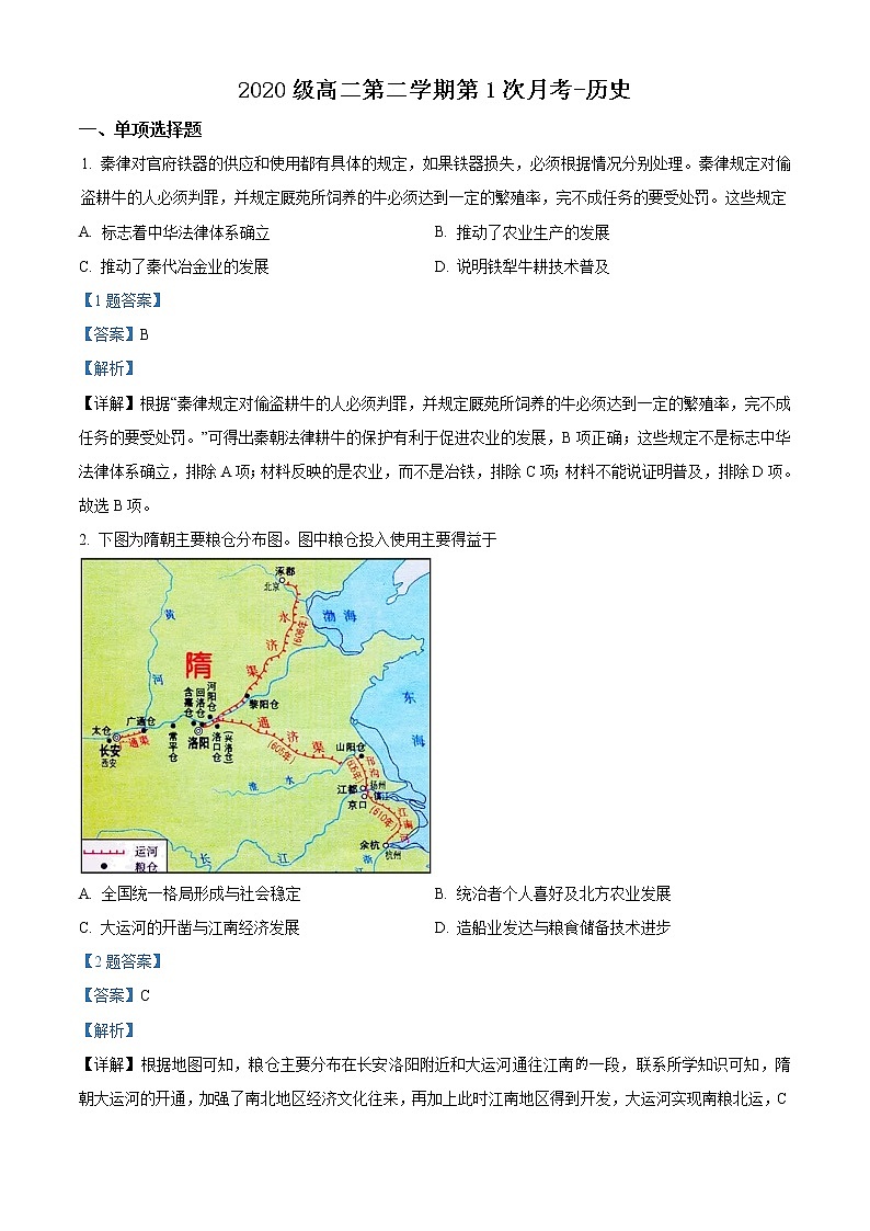 2022苏州相城区陆慕高级中学高二下学期第一次月考历史试题含解析01